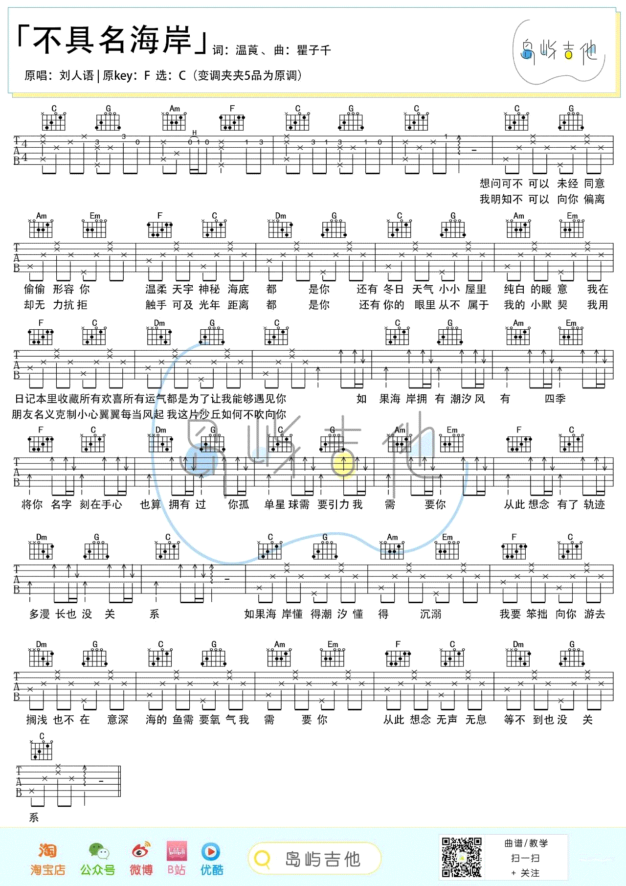 《不具名海岸吉他谱》_刘人语_吉他图片谱2张 图1