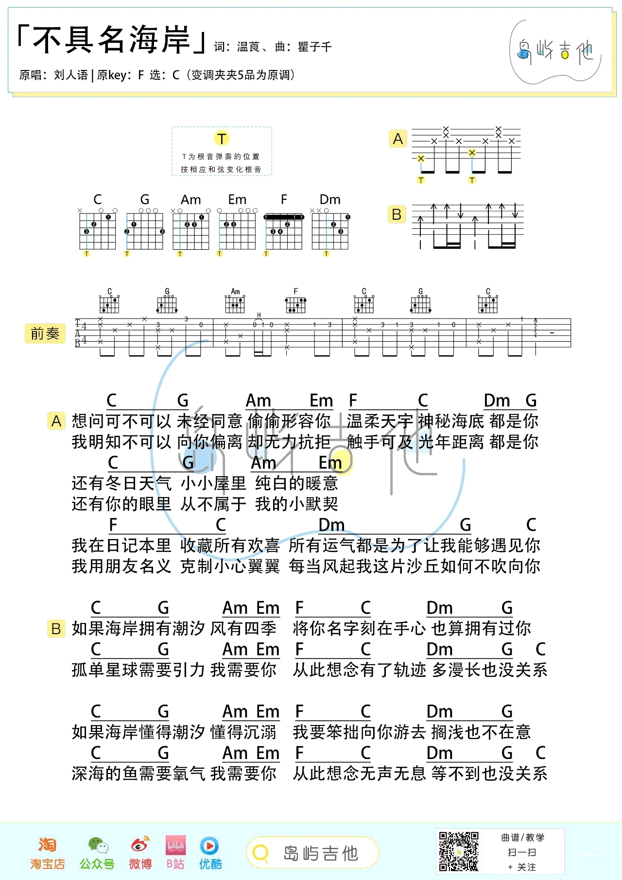 《不具名海岸吉他谱》_刘人语_吉他图片谱2张 图2