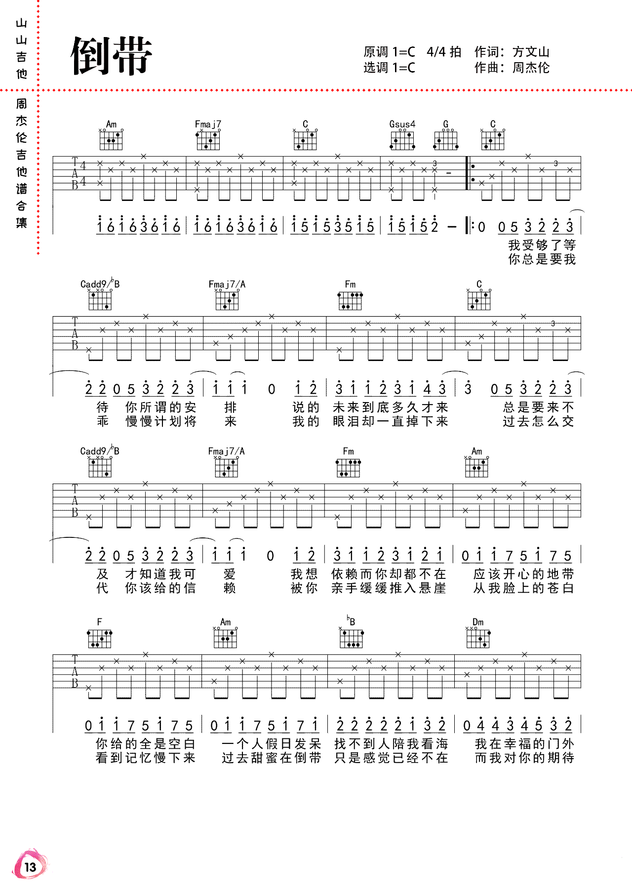 《倒带吉他谱》_周杰伦_C调_吉他图片谱2张 图1