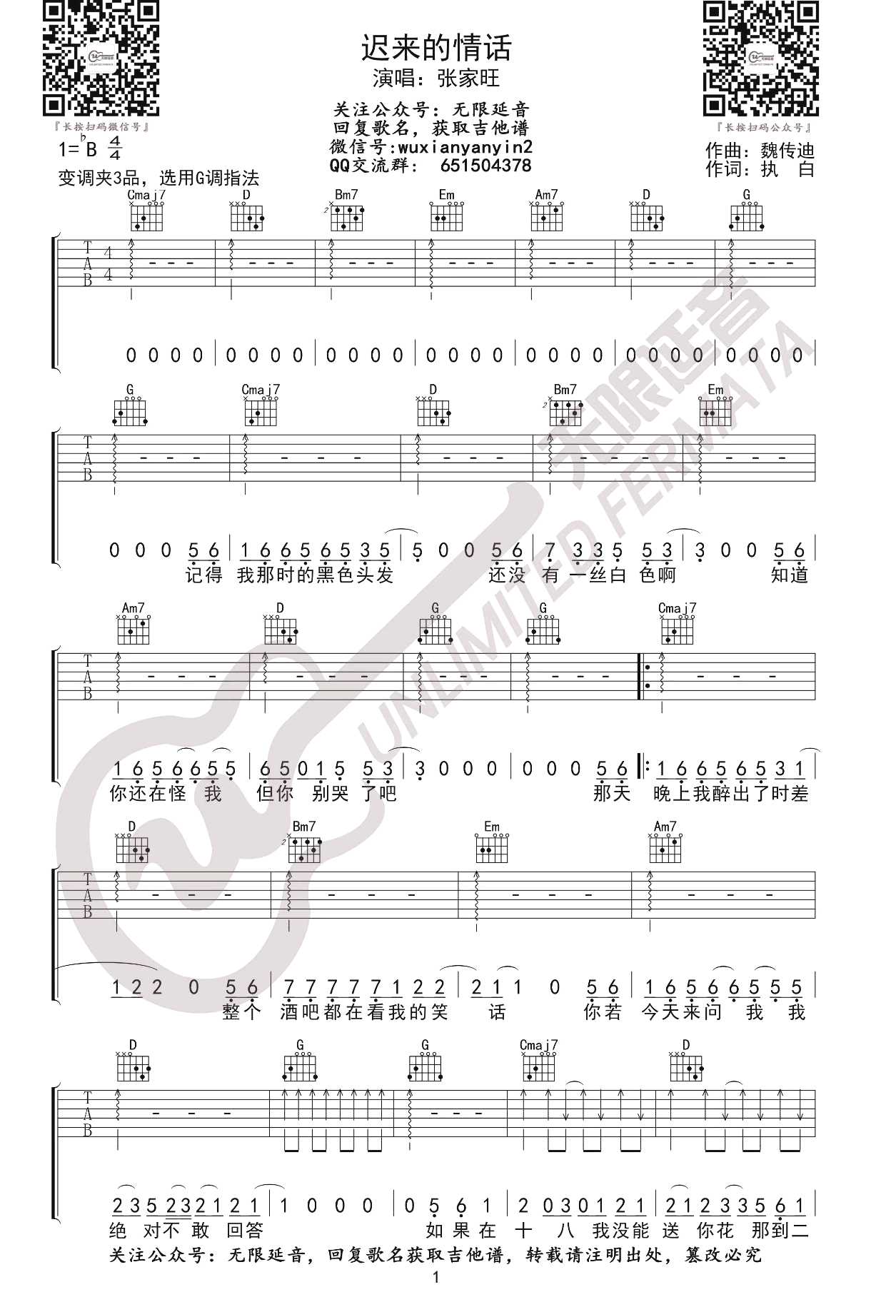 《迟来的情话吉他谱》_张家旺_B调_吉他图片谱3张 图1