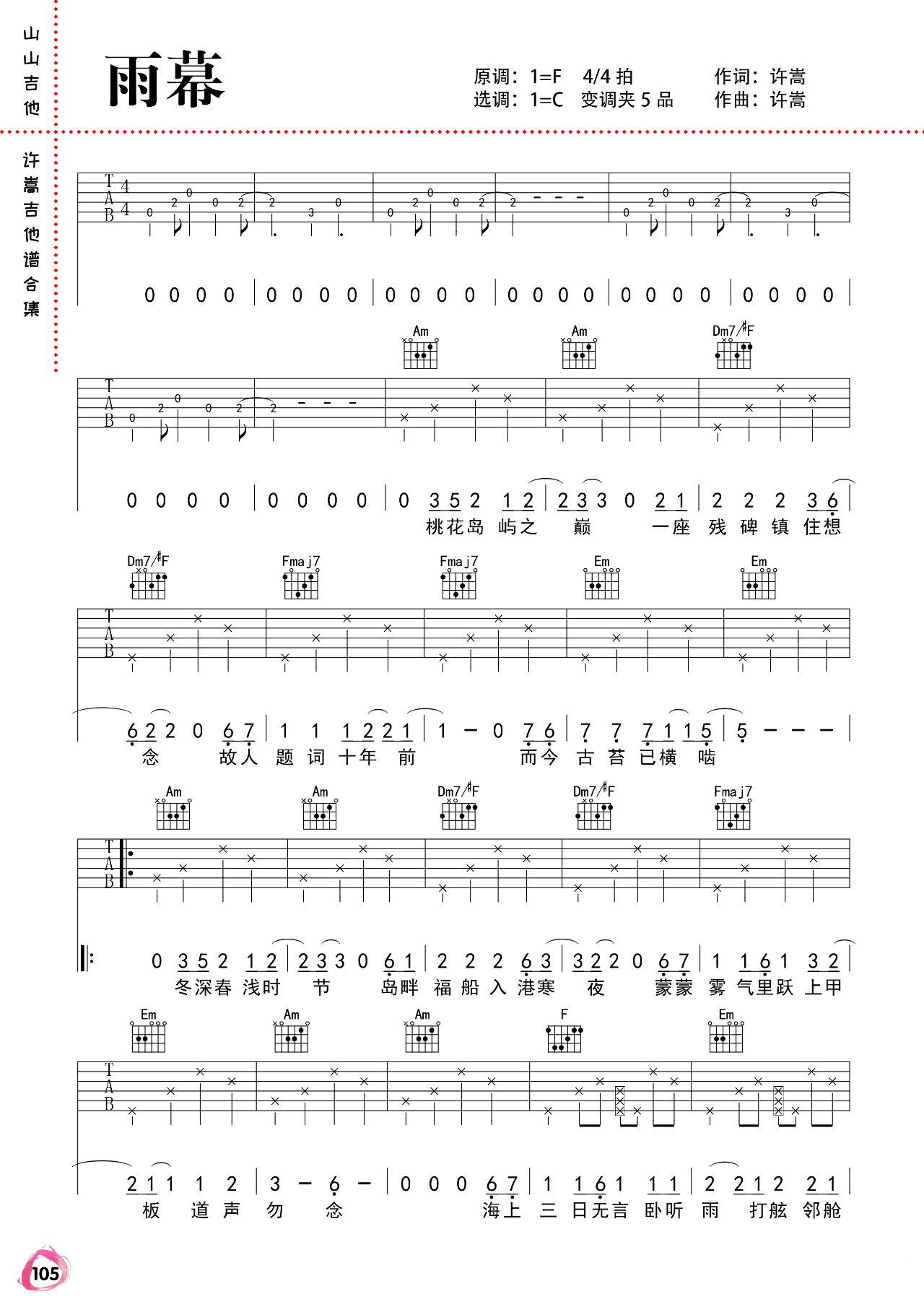 《雨幕吉他谱》_许嵩_F调_吉他图片谱2张 图1