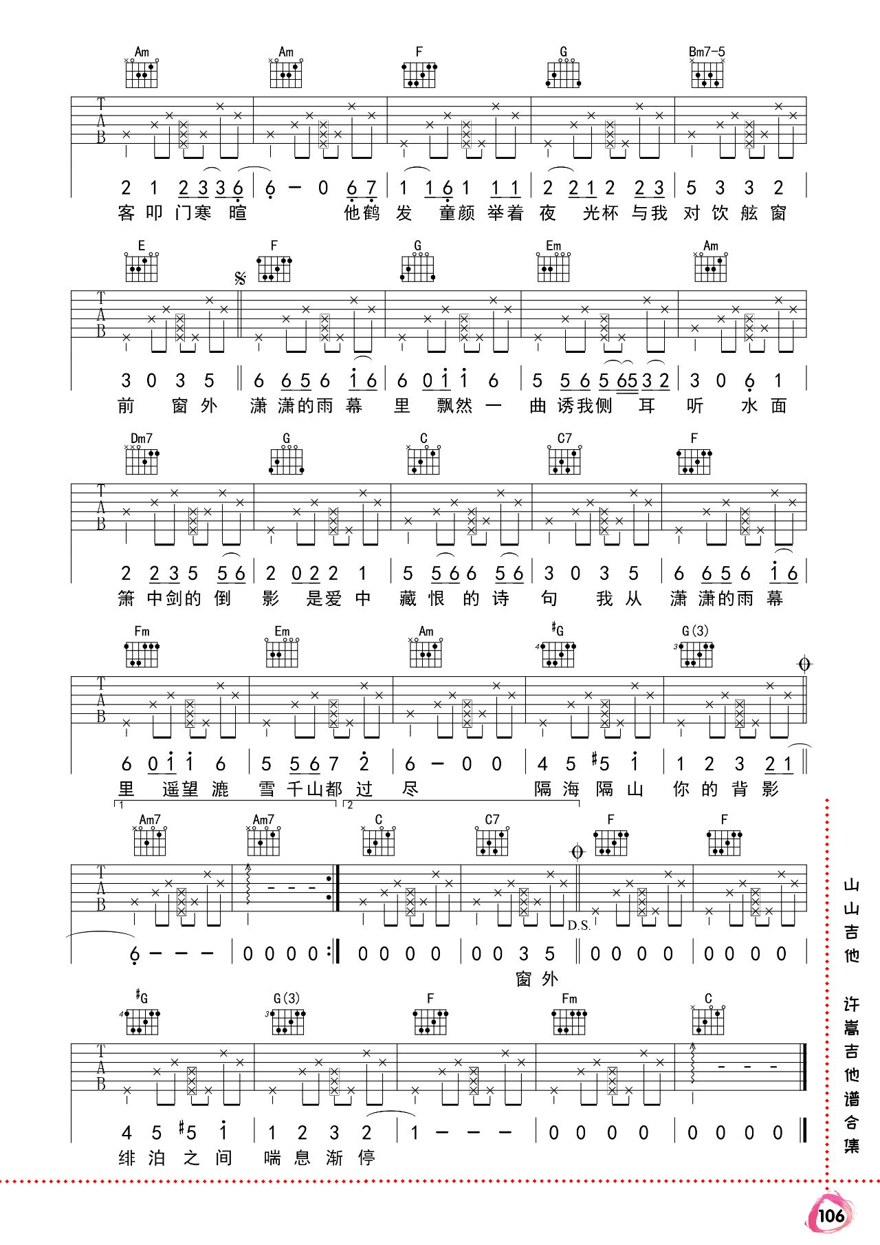 《雨幕吉他谱》_许嵩_F调_吉他图片谱2张 图2