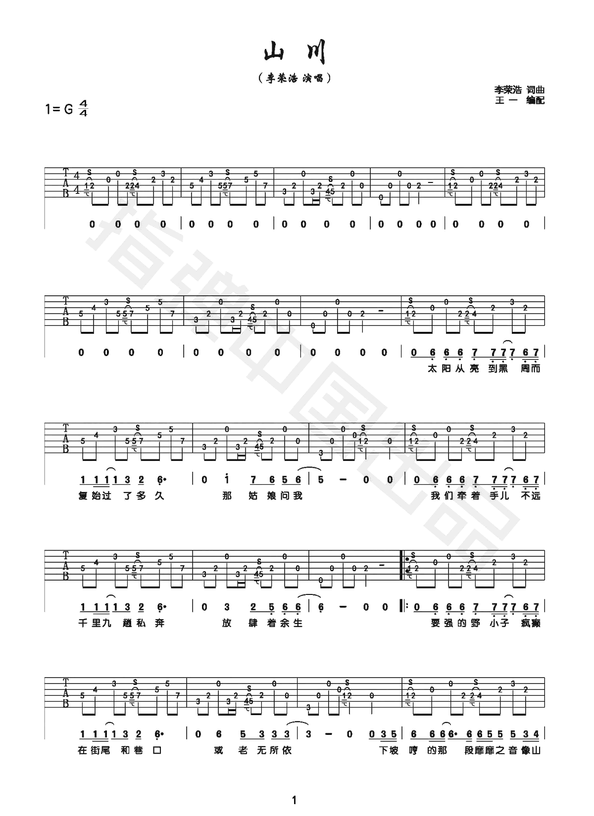 《山川吉他谱》_李荣浩_G调_吉他图片谱3张 图1