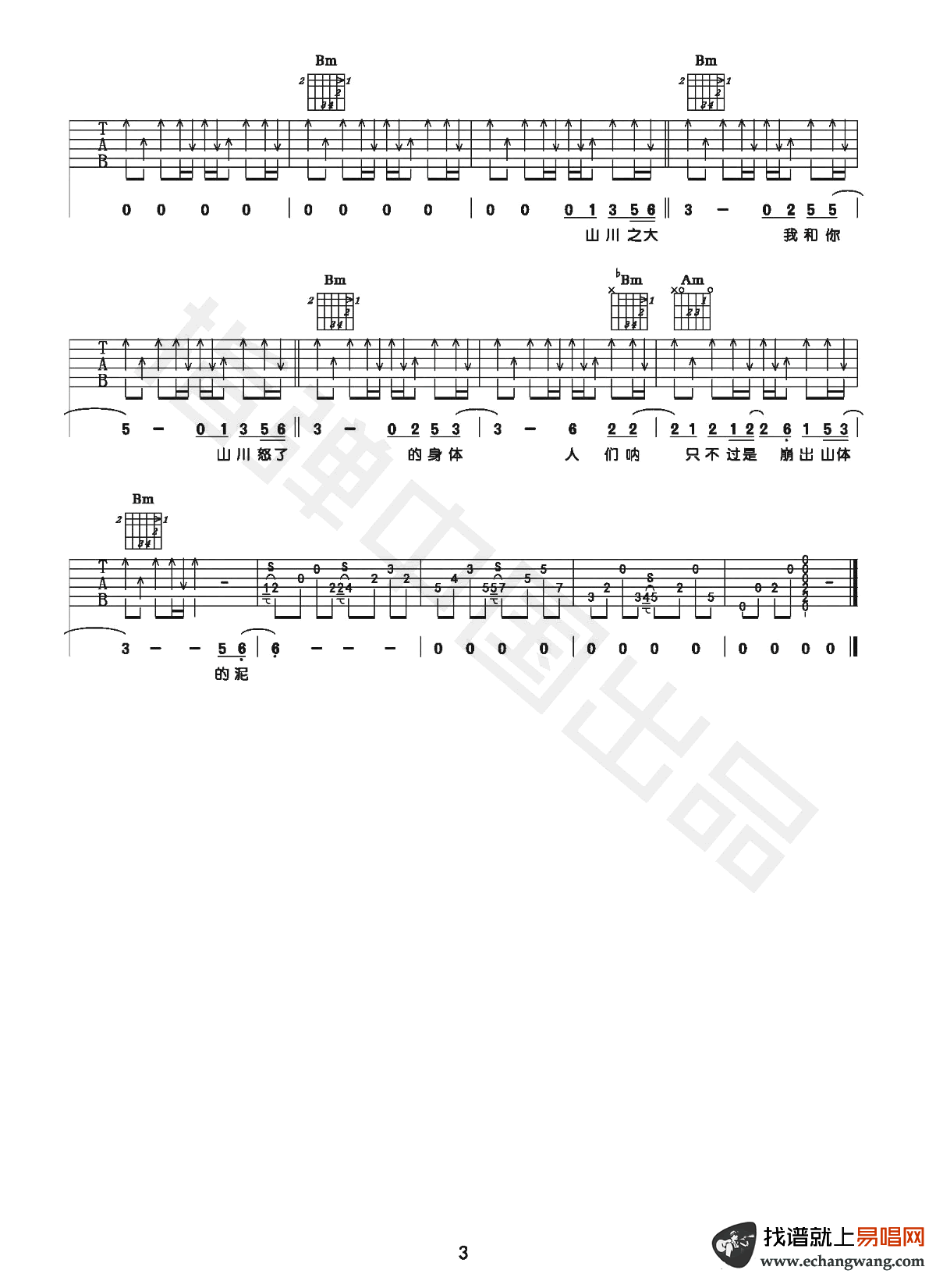 《山川吉他谱》_李荣浩_G调_吉他图片谱3张 图3