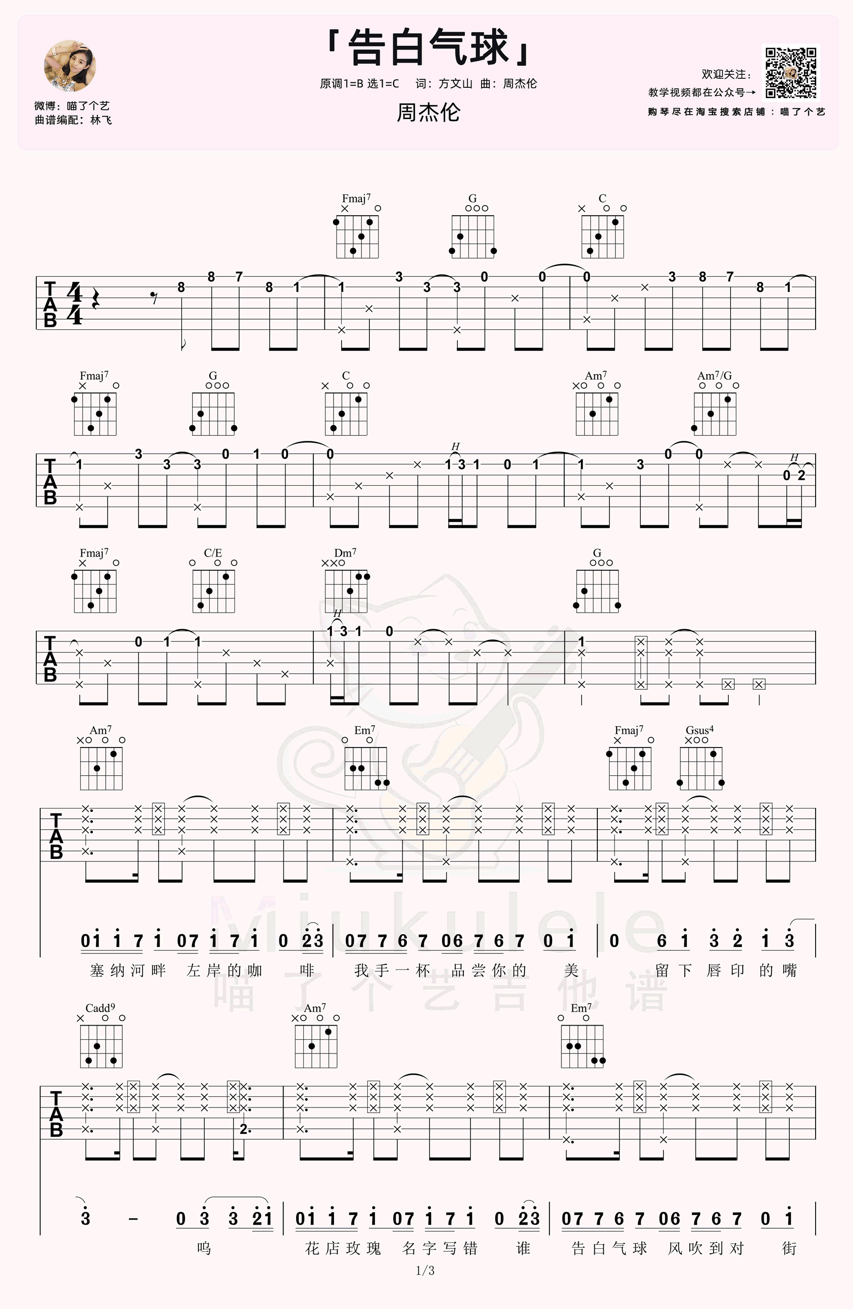 《告白气球吉他谱》_周杰伦_B调_吉他图片谱3张 图1