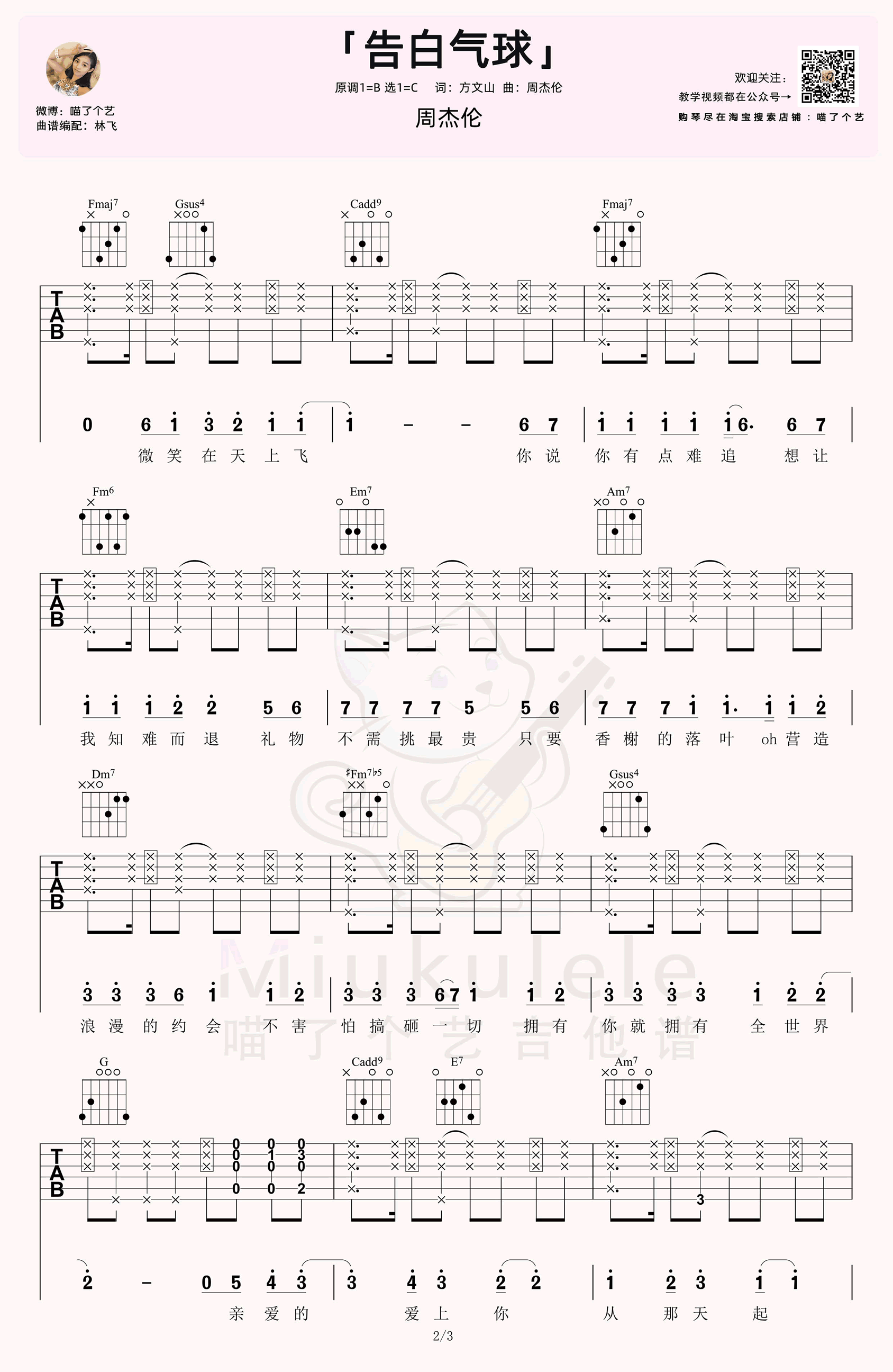 《告白气球吉他谱》_周杰伦_B调_吉他图片谱3张 图2