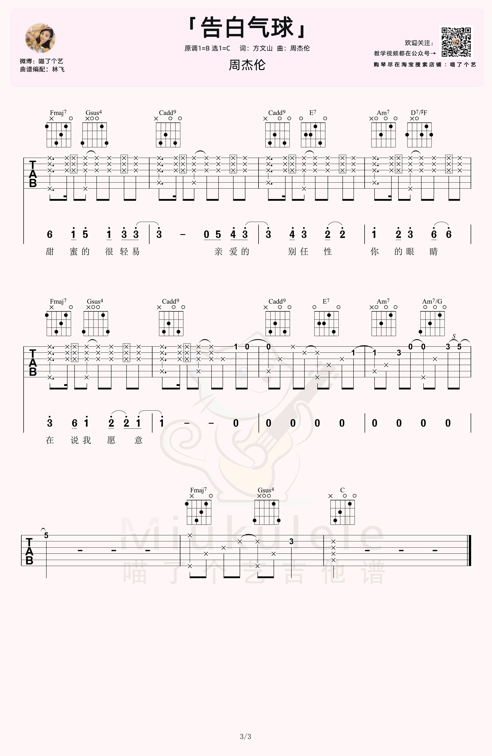 《告白气球吉他谱》_周杰伦_B调_吉他图片谱3张 图3