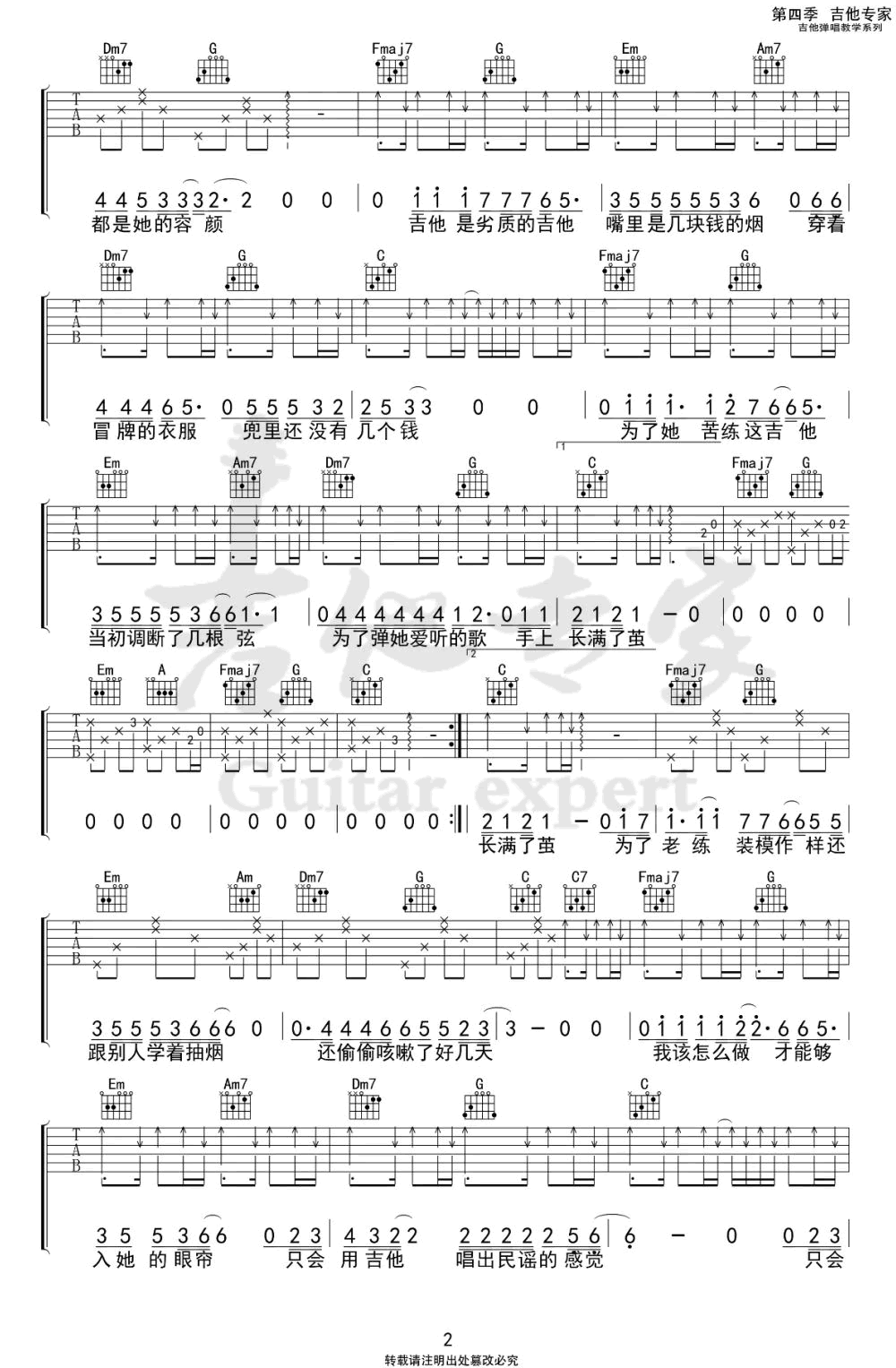《吉他不及她吉他谱》_刘大壮_吉他图片谱3张 图2