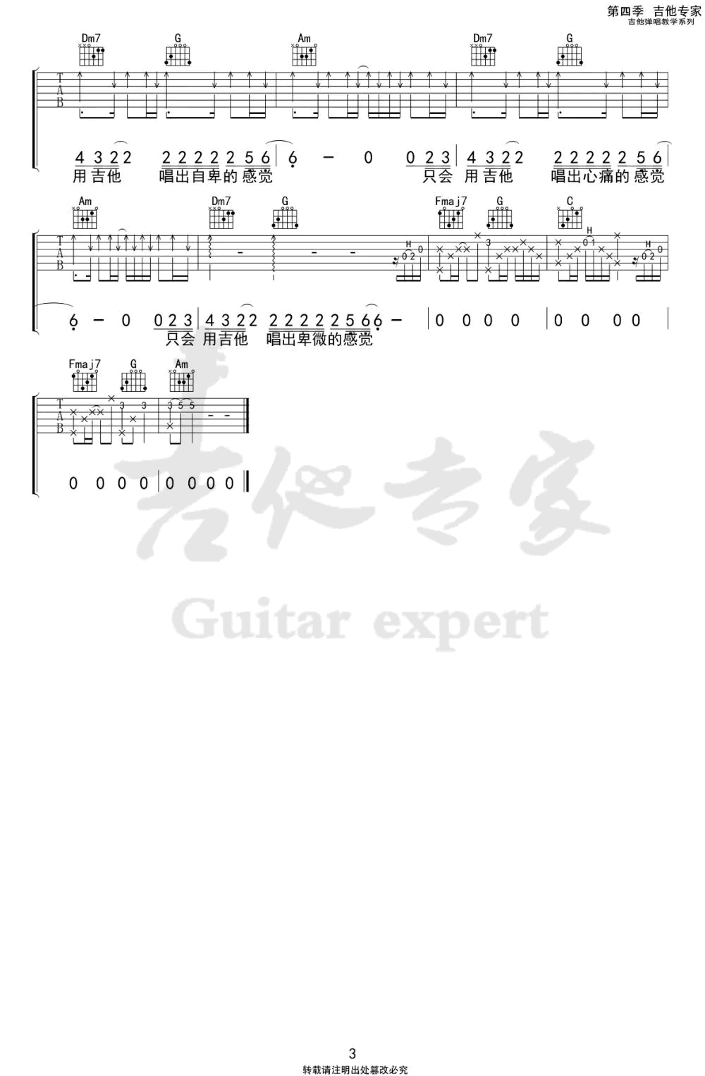 《吉他不及她吉他谱》_刘大壮_吉他图片谱3张 图3