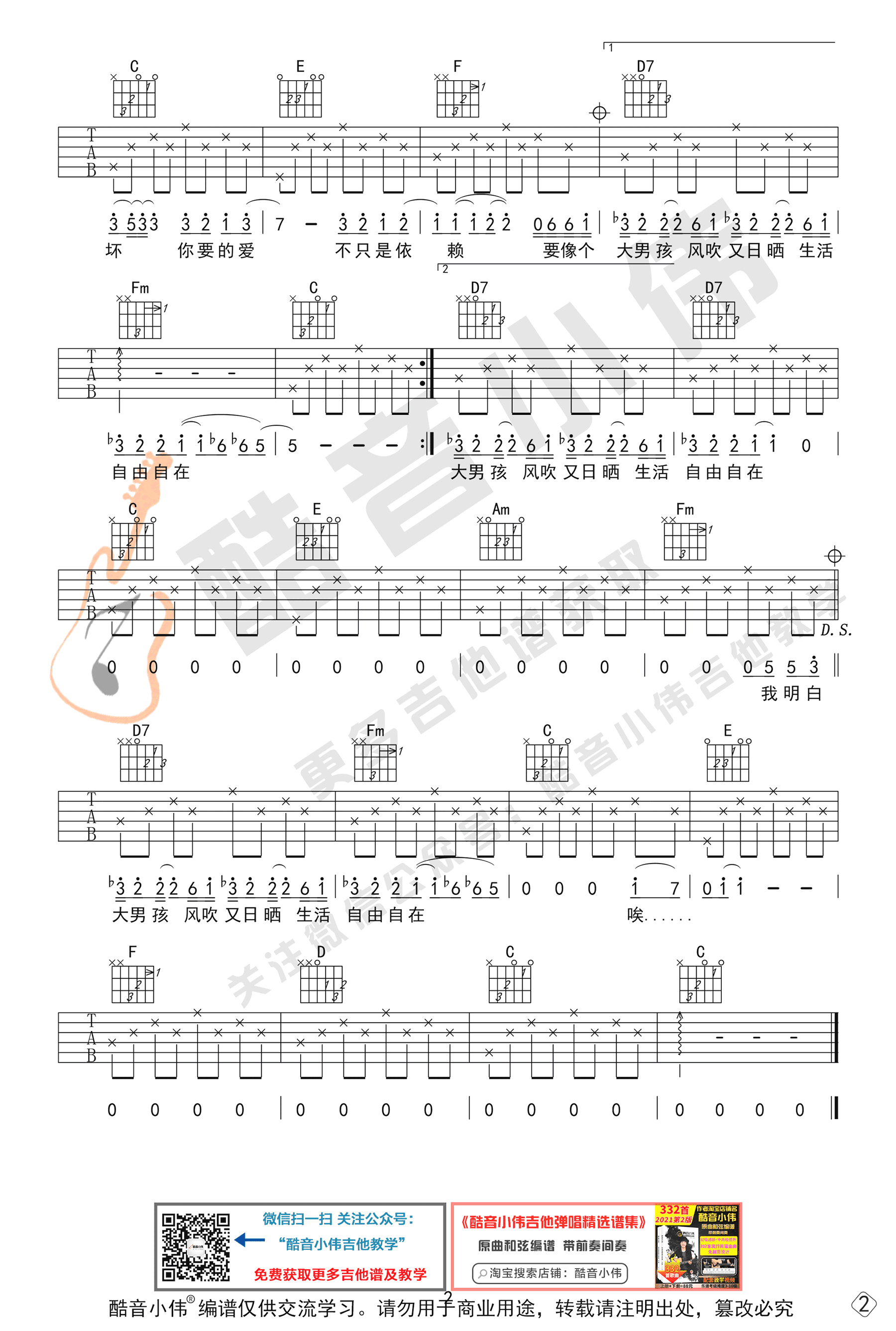 《你要的爱吉他谱》_戴佩妮_F调_吉他图片谱2张 图2