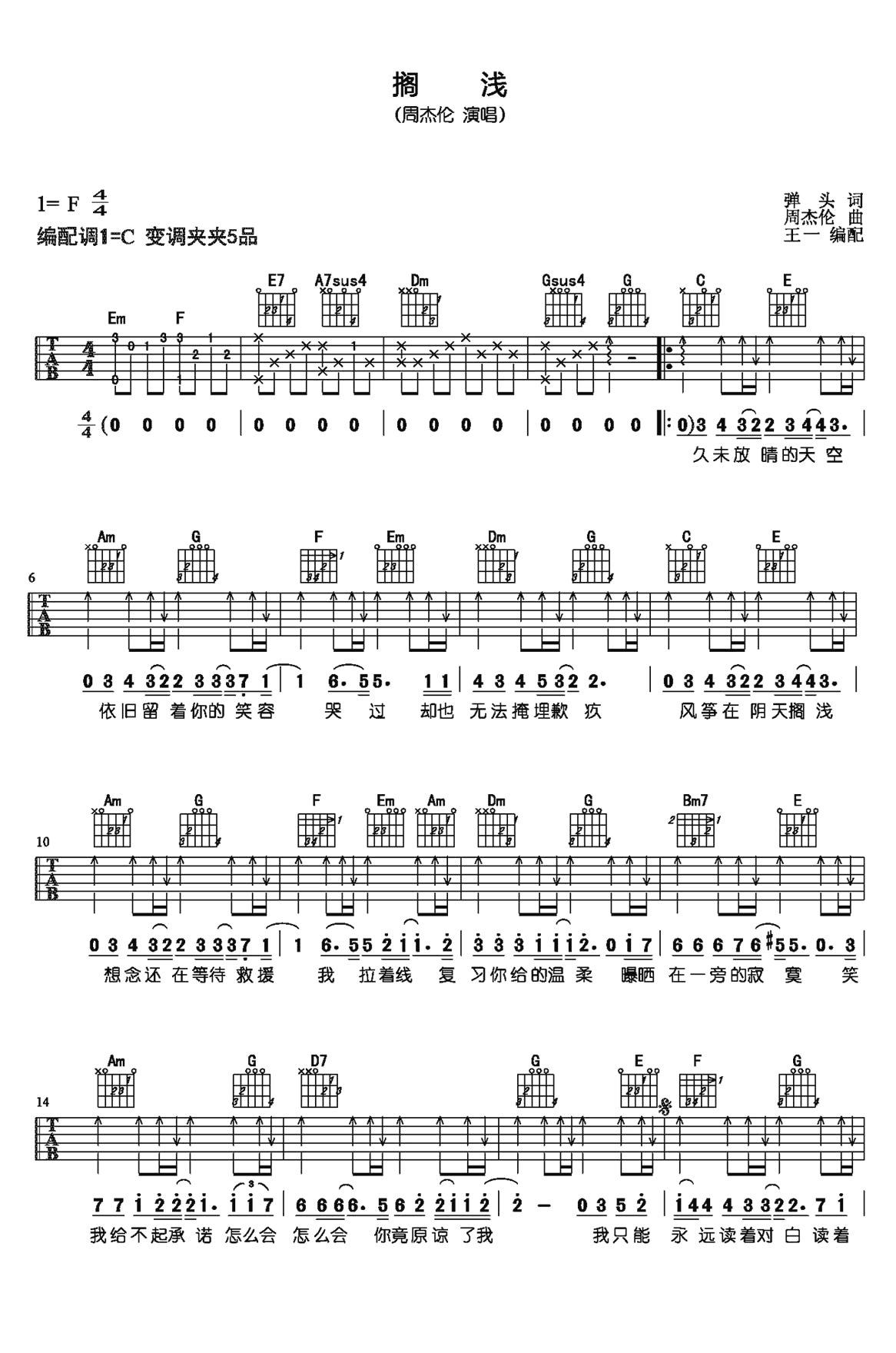 《搁浅吉他谱》_周杰伦_F调_吉他图片谱2张 图1