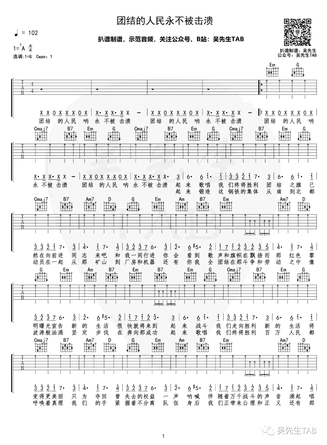 《团结的人民永不被击溃吉他谱》_民歌名曲_吉他图片谱2张 图1