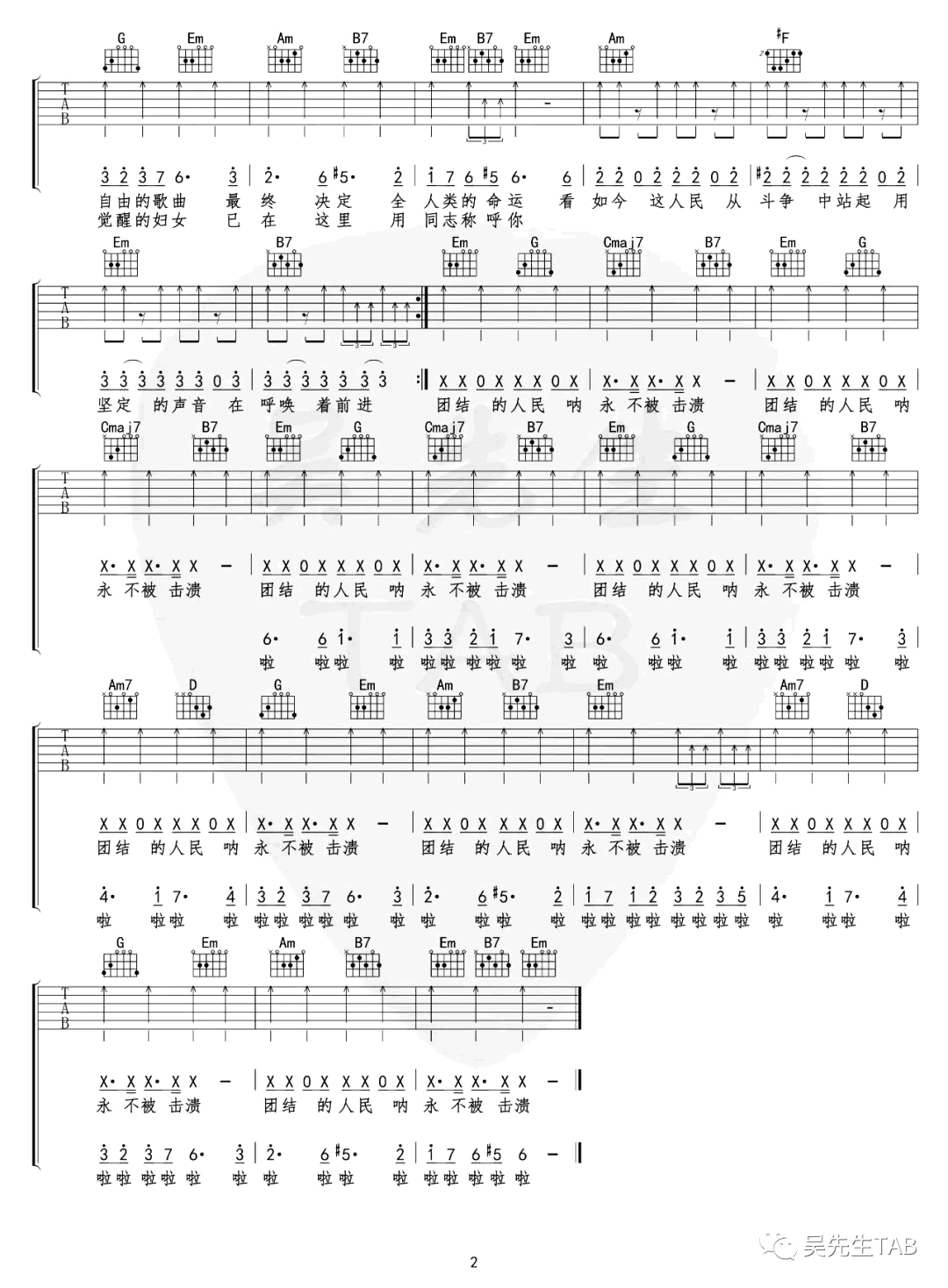 《团结的人民永不被击溃吉他谱》_民歌名曲_吉他图片谱2张 图2