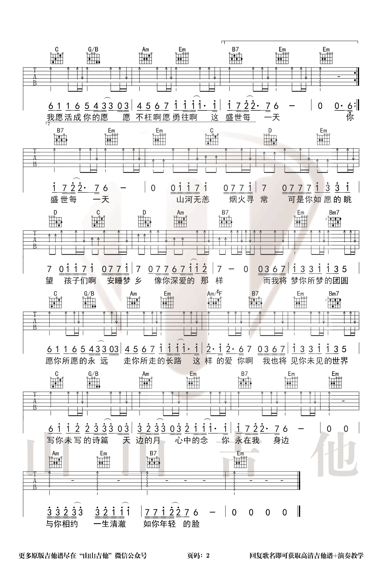 《如愿吉他谱》_王菲_A调_吉他图片谱2张 图2