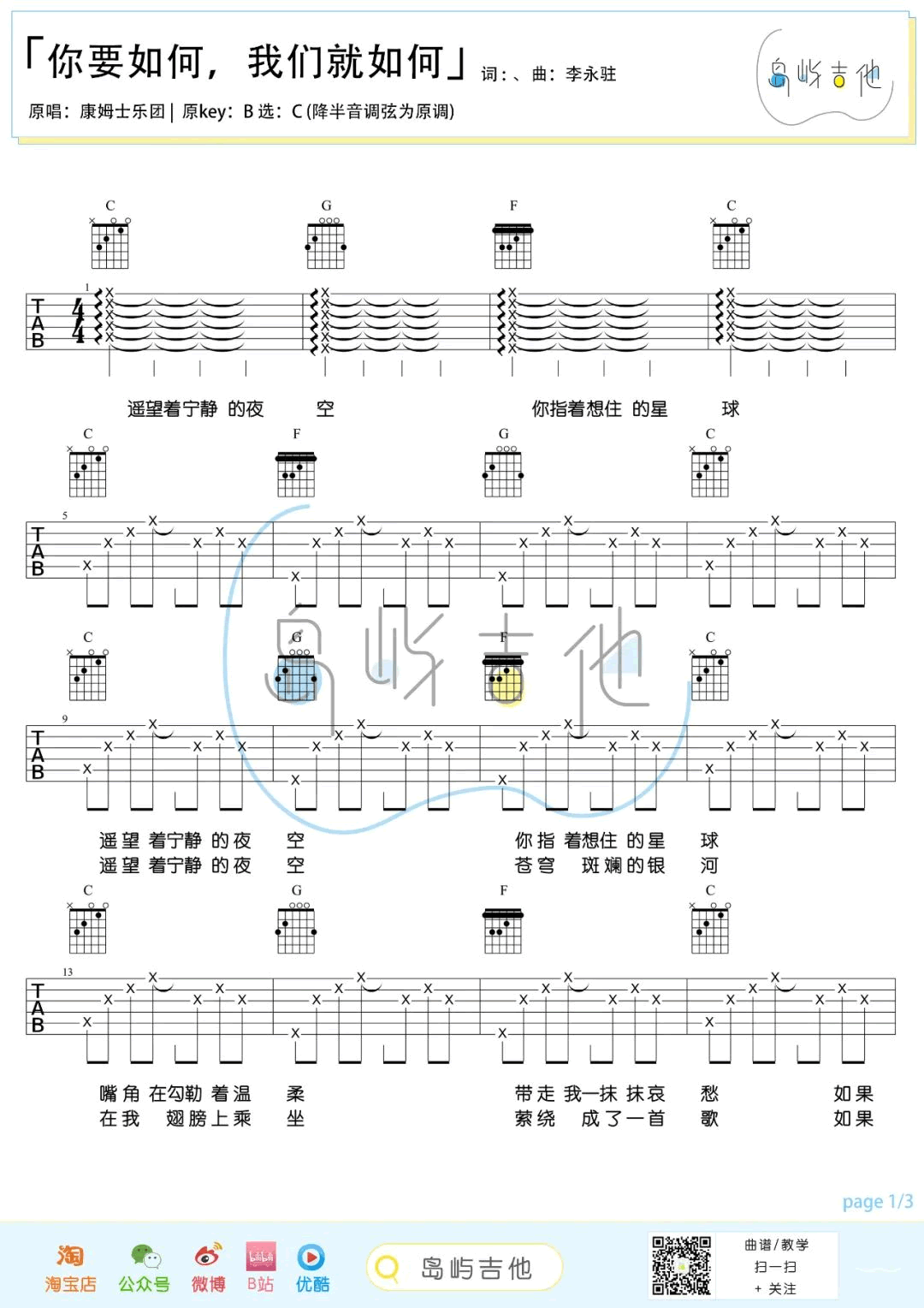 《你要如何我们就如何吉他谱》_康姆士乐团_吉他图片谱3张 图1