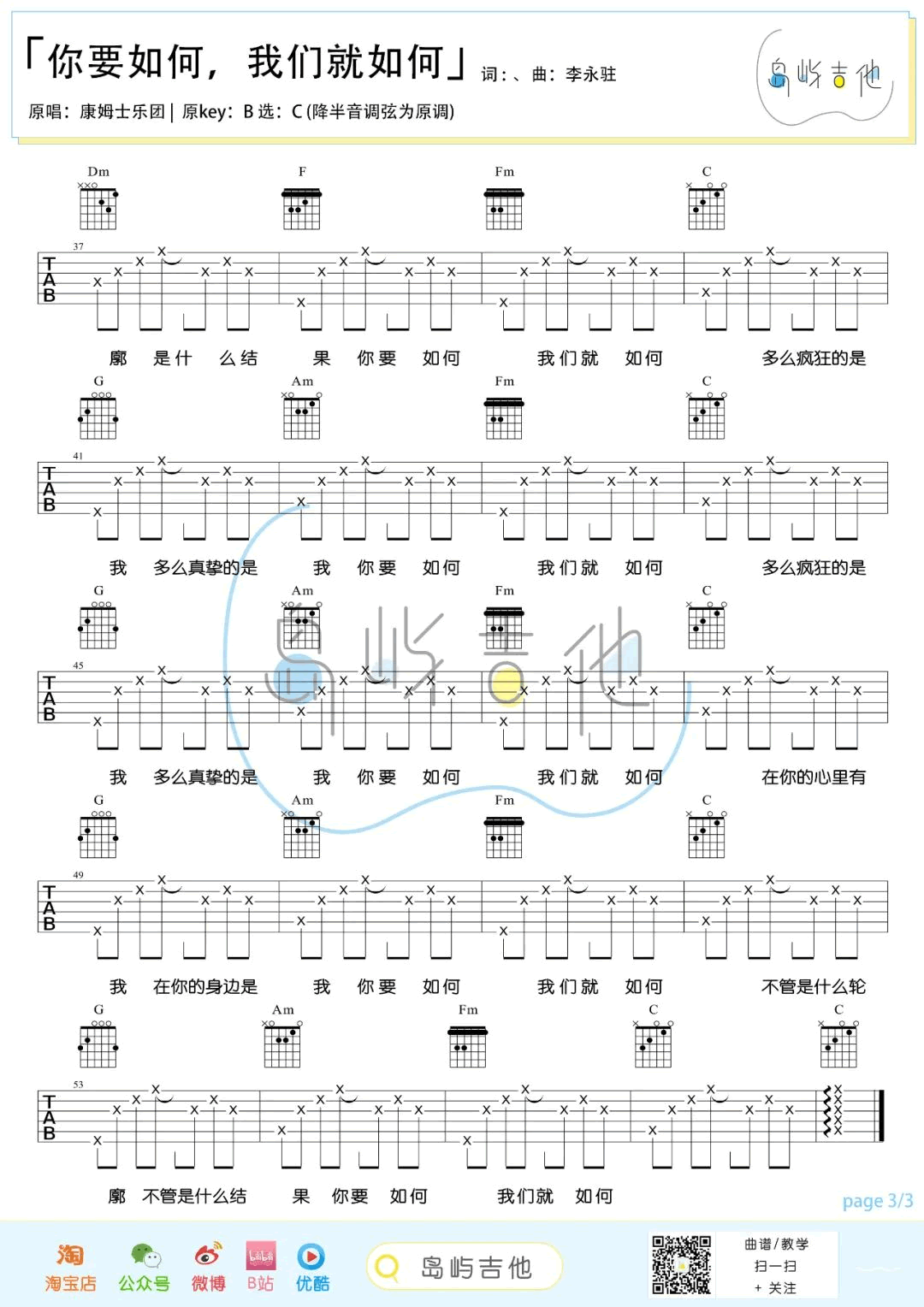 《你要如何我们就如何吉他谱》_康姆士乐团_吉他图片谱3张 图3