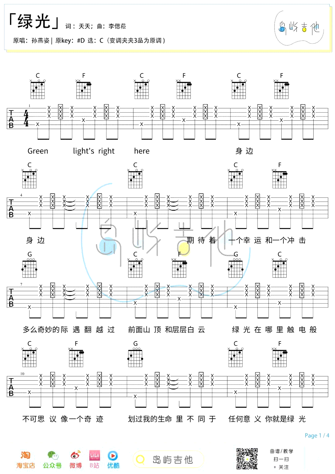 《绿光吉他谱》_孙燕姿_吉他图片谱4张 图1