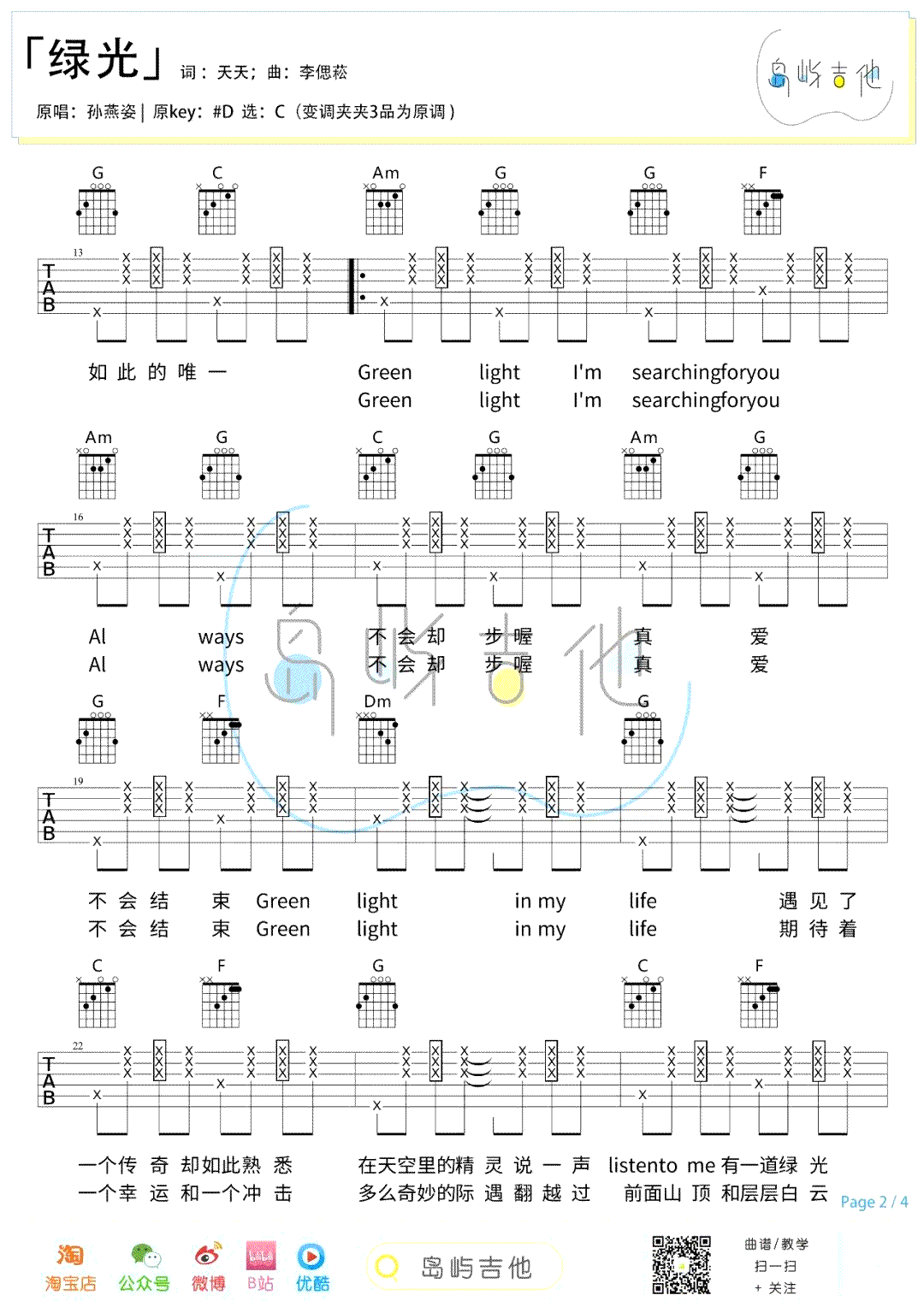 《绿光吉他谱》_孙燕姿_吉他图片谱4张 图2