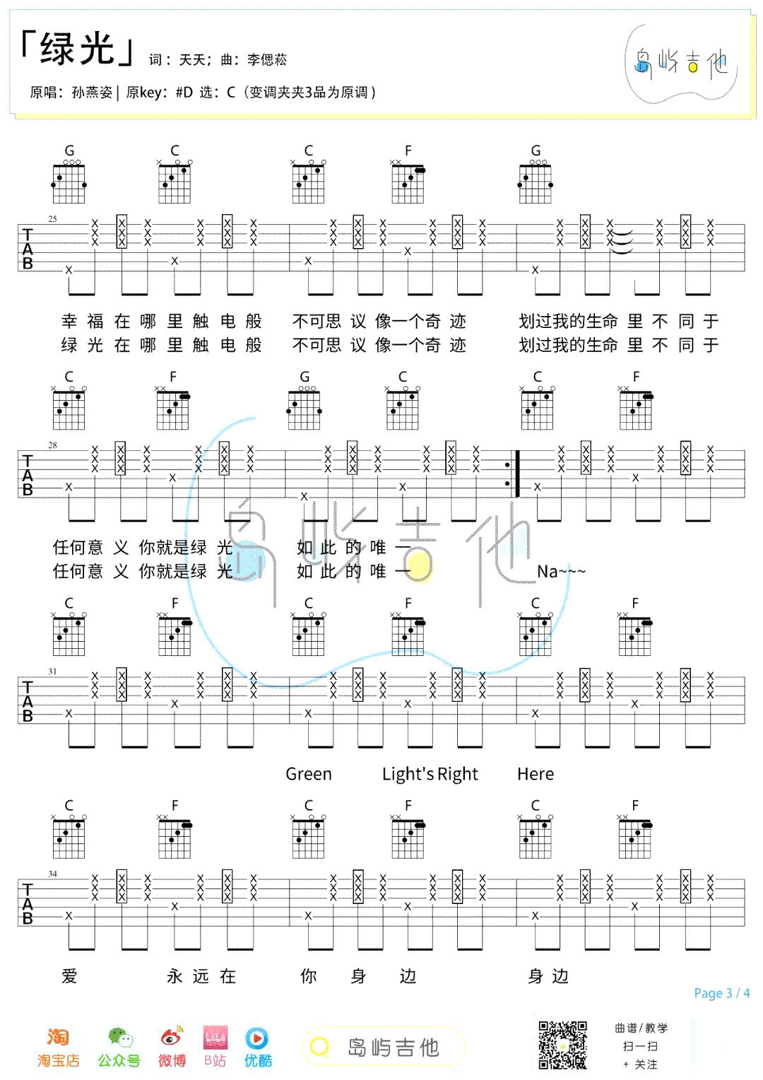 《绿光吉他谱》_孙燕姿_吉他图片谱4张 图3