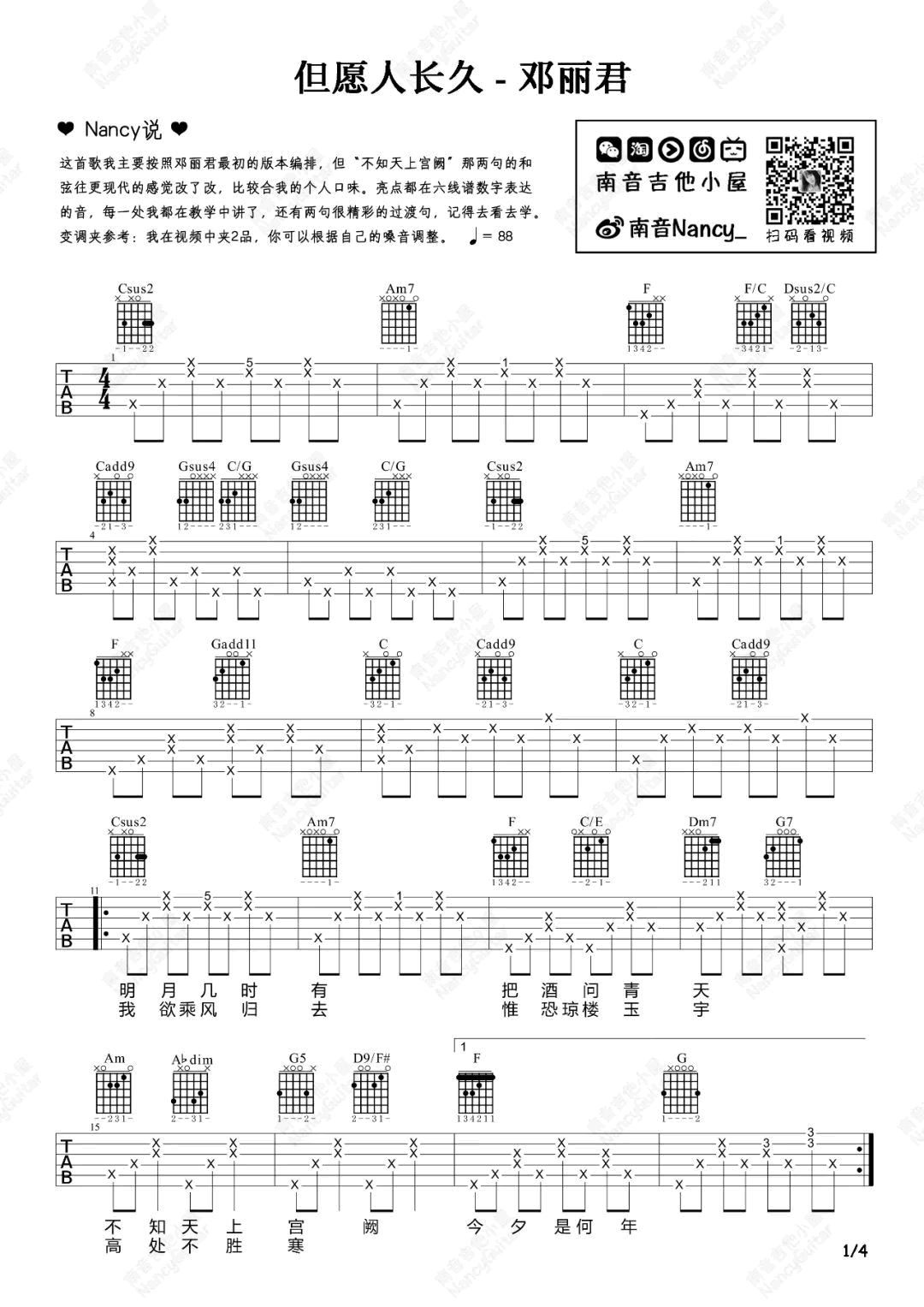 《但愿人长久吉他谱》_邓丽君_吉他图片谱4张 图1