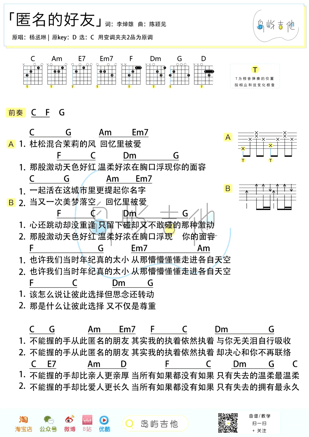 《匿名的好友吉他谱》_杨丞琳_吉他图片谱2张 图2