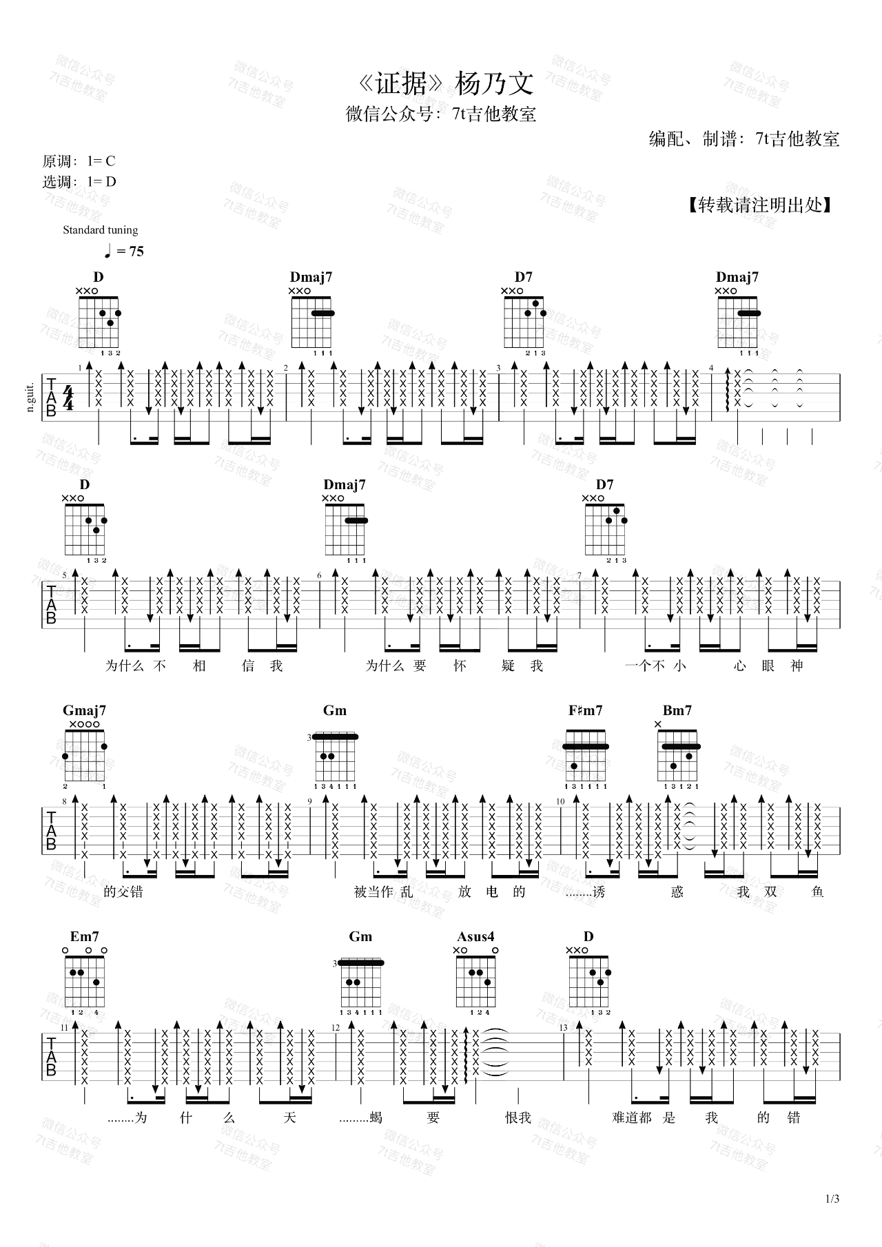 《证据吉他谱》_杨乃文_C调_吉他图片谱3张 图1
