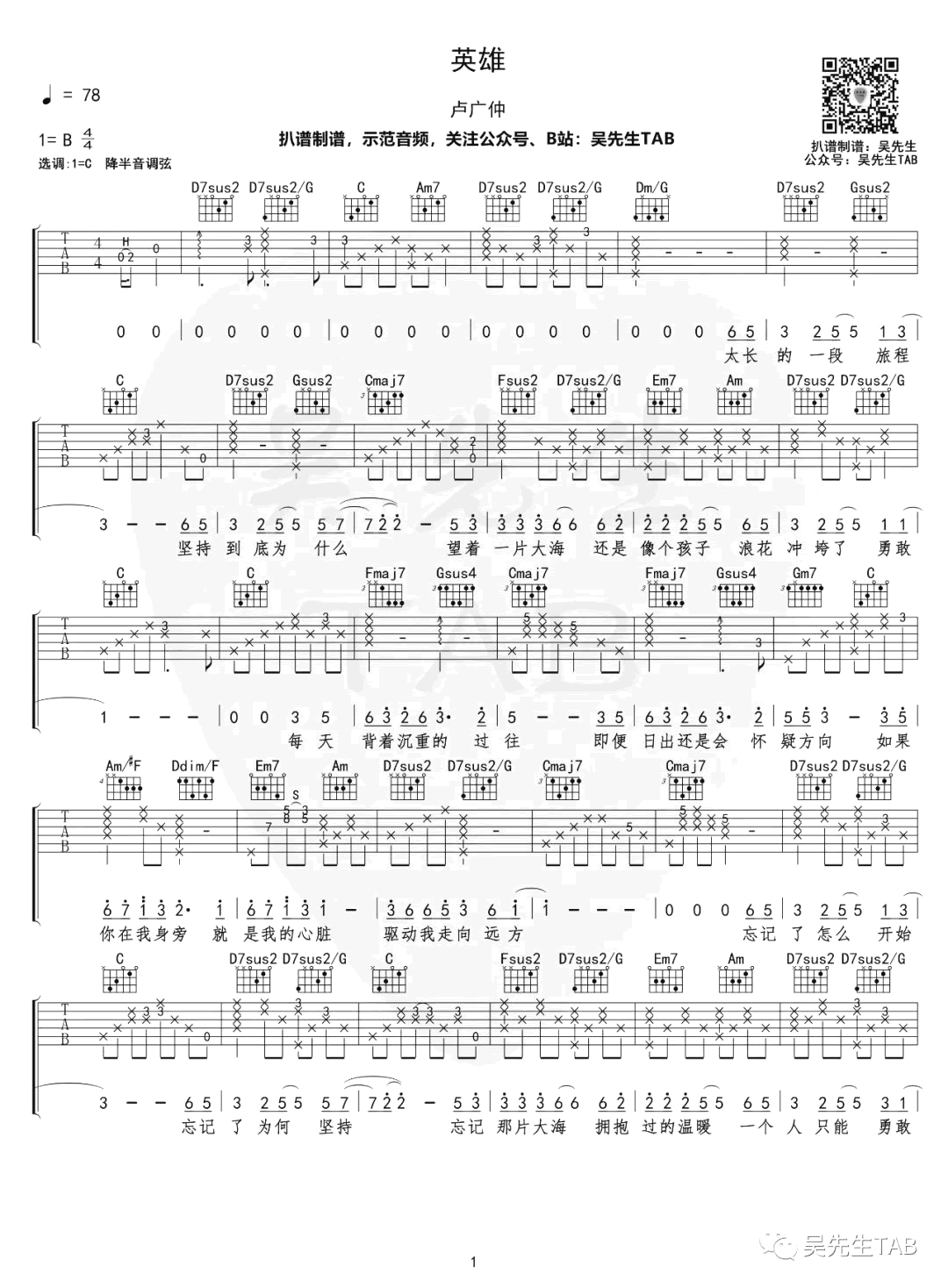 《英雄吉他谱》_卢广仲_B调_吉他图片谱2张 图1