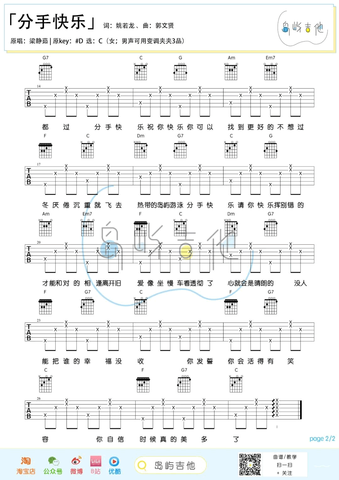 《分手快乐吉他谱》_梁静茹_吉他图片谱3张 图2