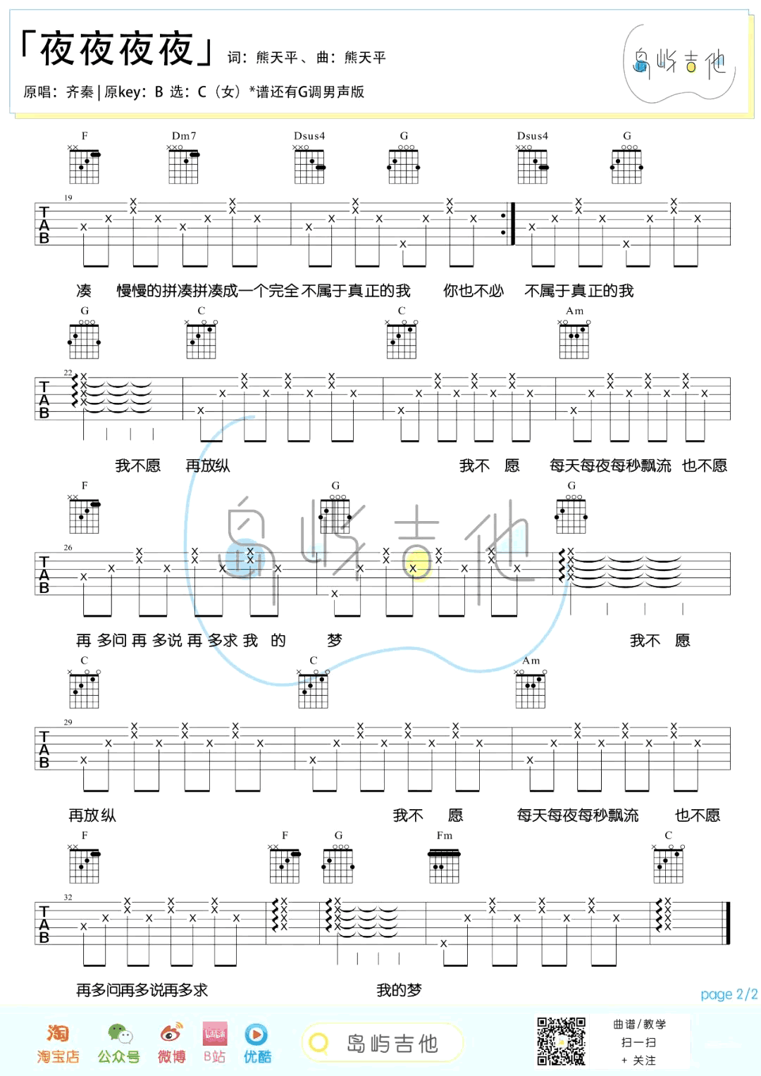 《夜夜夜夜吉他谱》_齐秦/梁静茹_吉他图片谱4张 图4