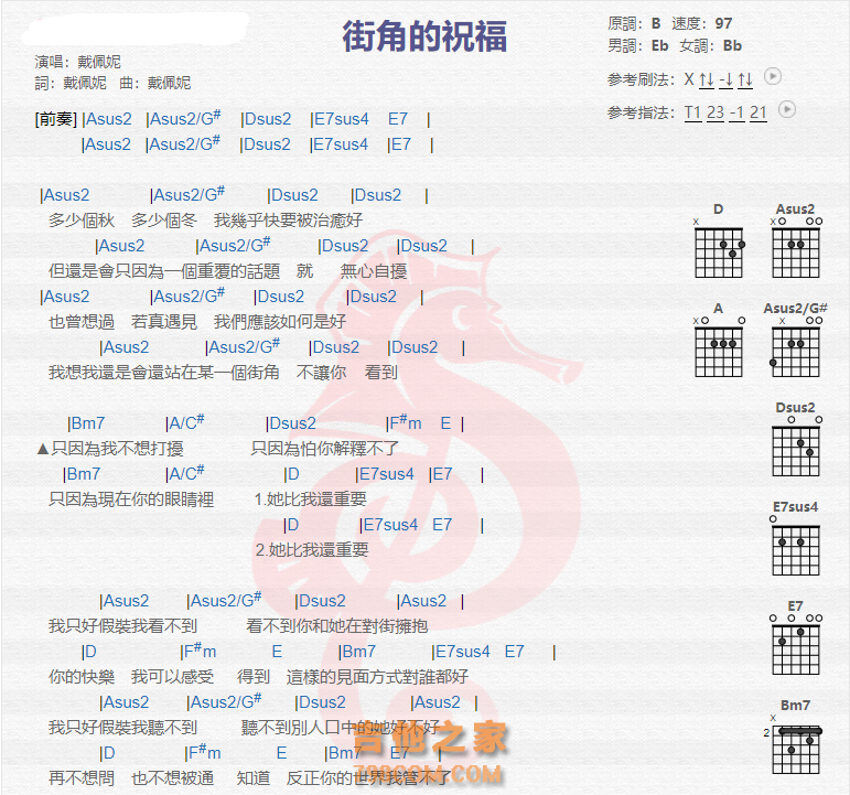 街角的祝福简谱戴佩妮图片