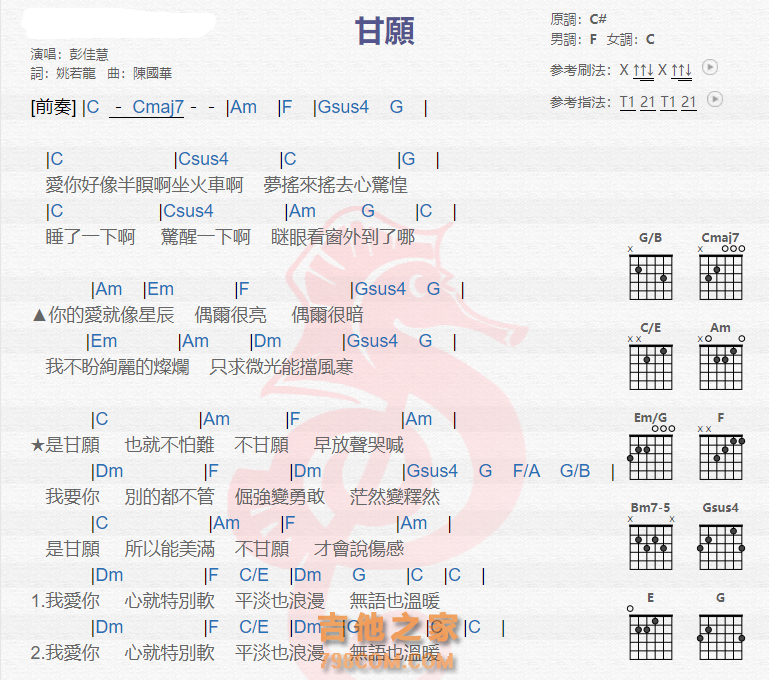 甘愿吉他谱彭佳慧吉他图片谱2张