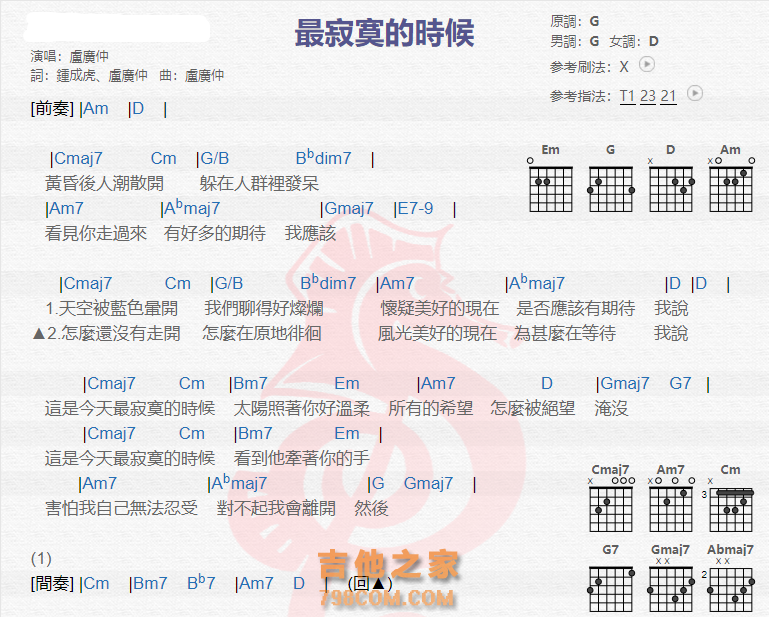 最寂寞的時候吉他譜盧廣仲吉他圖片譜2張