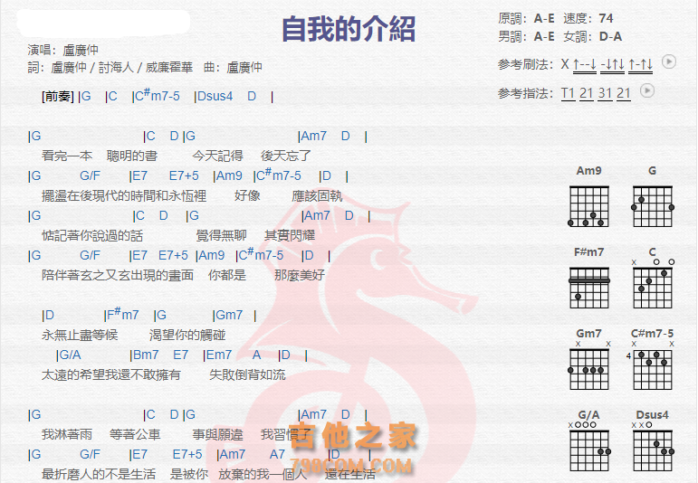 《自我的介绍吉他谱》_卢广仲_吉他图片谱2张 图1