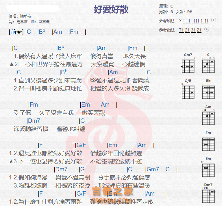 《好爱好散吉他谱》_陈势安_吉他图片谱2张 图1