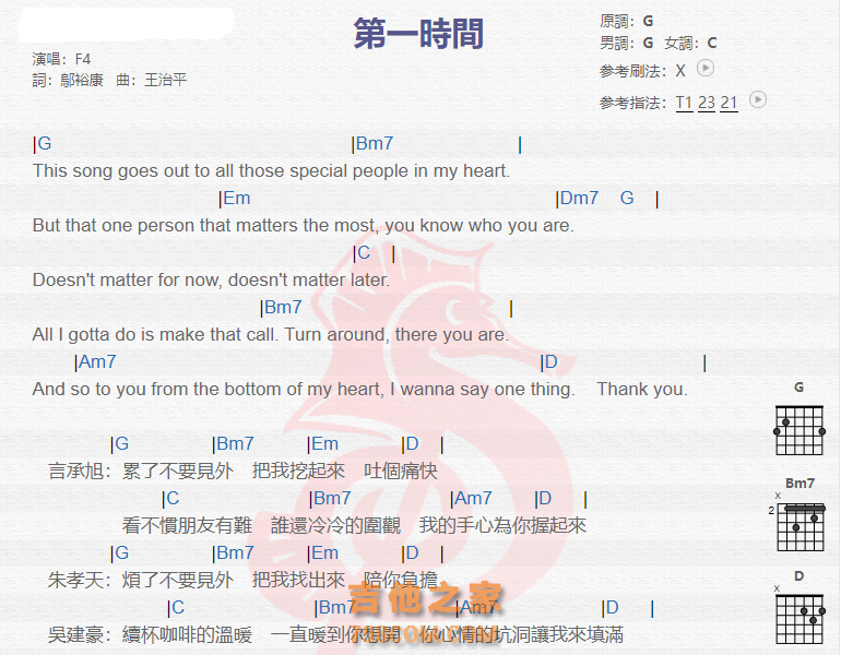 《第一时间吉他谱》_F4_吉他图片谱2张 图1