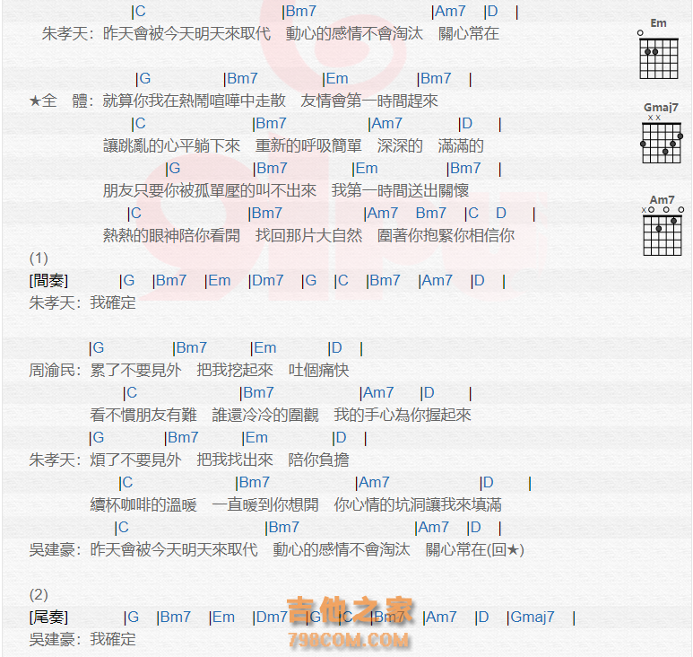 《第一时间吉他谱》_F4_吉他图片谱2张 图2