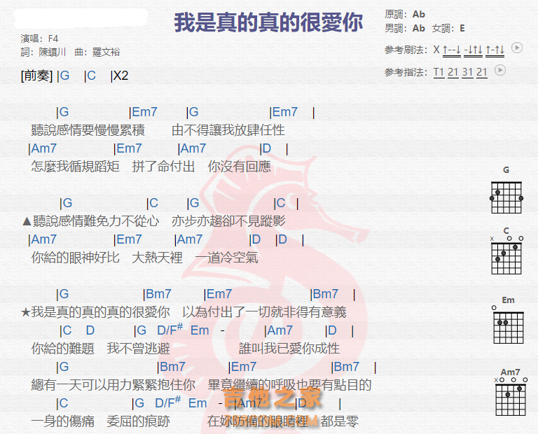 《我是真的真的很爱你吉他谱》_F4_吉他图片谱2张 图1