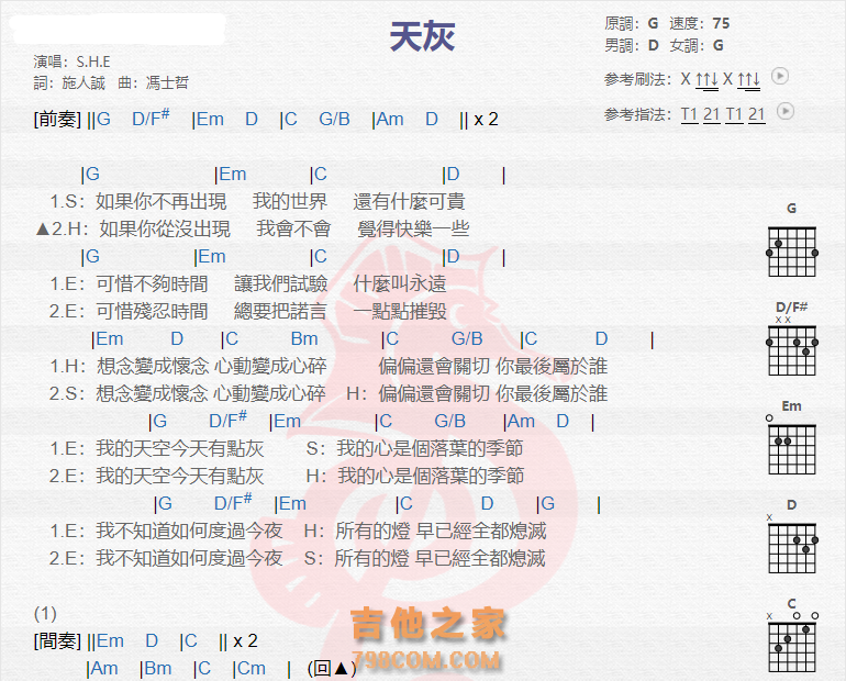 《天灰吉他谱》_s.h.e_吉他图片谱2张 图1
