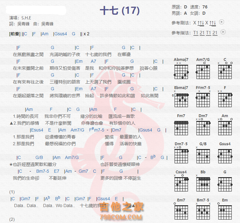 《十七吉他谱》_s.h.e_吉他图片谱2张 图1