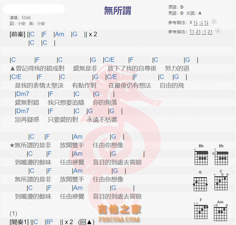 《无所谓吉他谱》_5566_吉他图片谱2张 图1