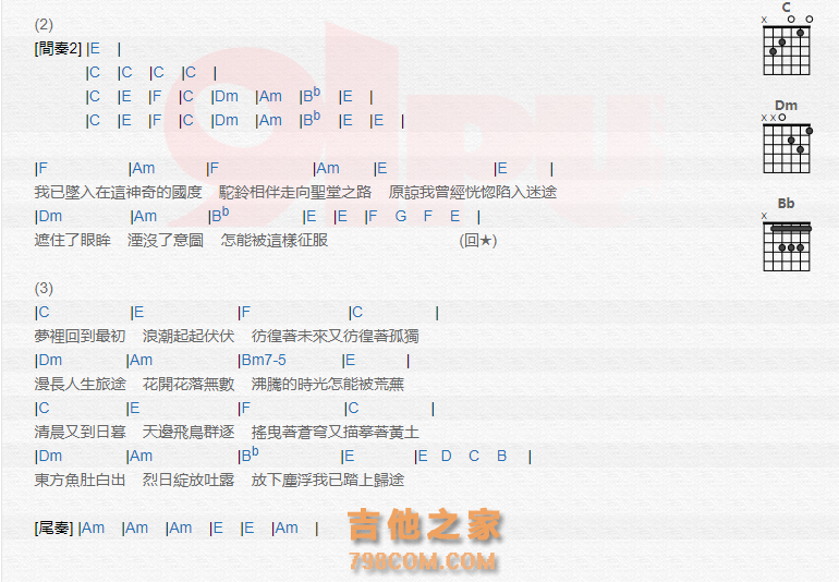 《沙漠骆驼吉他谱》_展展与罗罗_吉他图片谱2张 图2