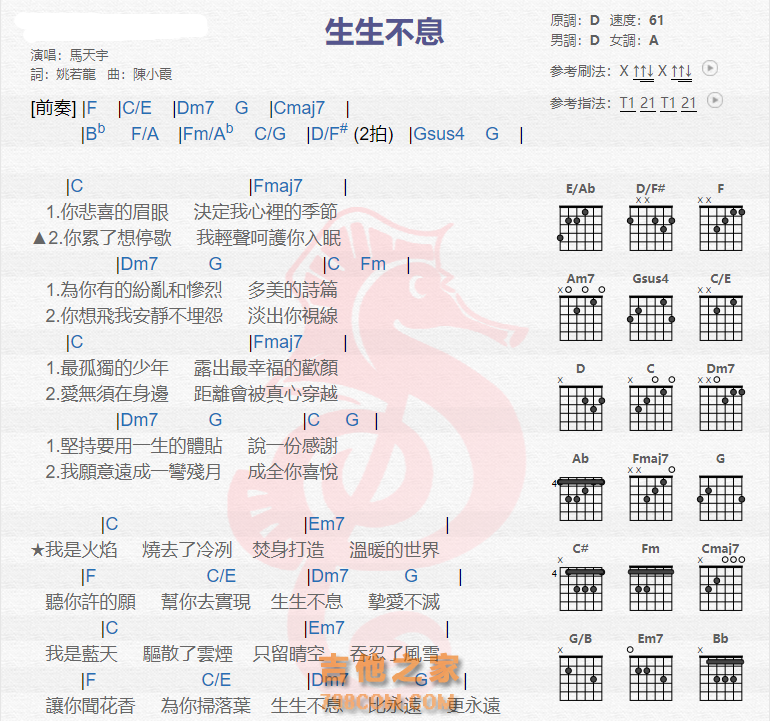 《生生不息吉他谱》_马天宇_吉他图片谱2张 图1