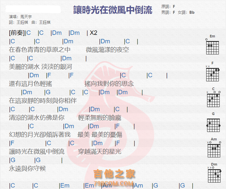 《让时光在微风中倒流吉他谱》_马天宇_吉他图片谱2张 图1