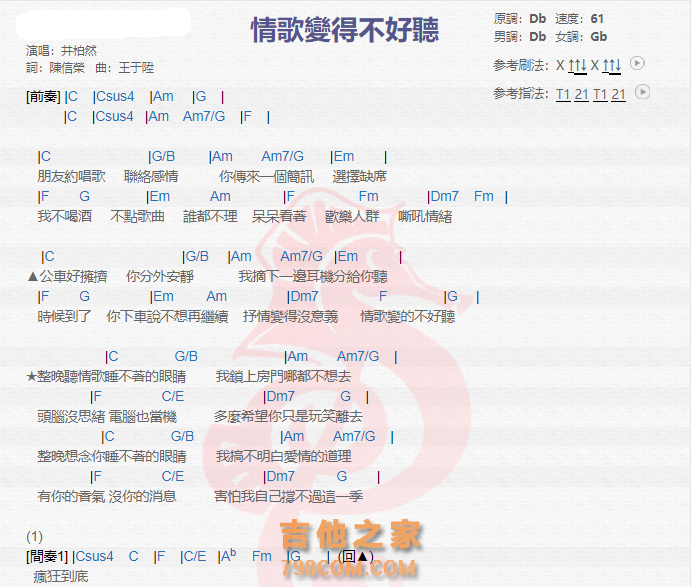 《情歌变得不好听吉他谱》_井柏然_吉他图片谱2张 图1