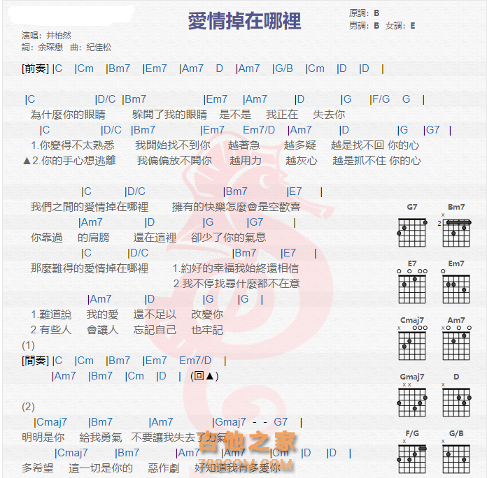 《爱情掉在哪里吉他谱》_井柏然_吉他图片谱2张 图1