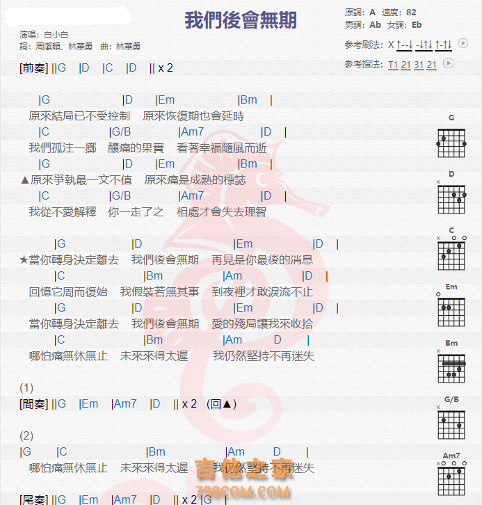 《我们后会无期吉他谱》_白小白_吉他图片谱2张 图1