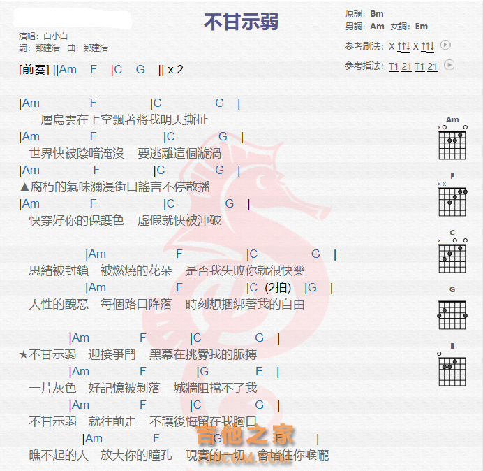 《不甘示弱吉他谱》_白小白_吉他图片谱2张 图1