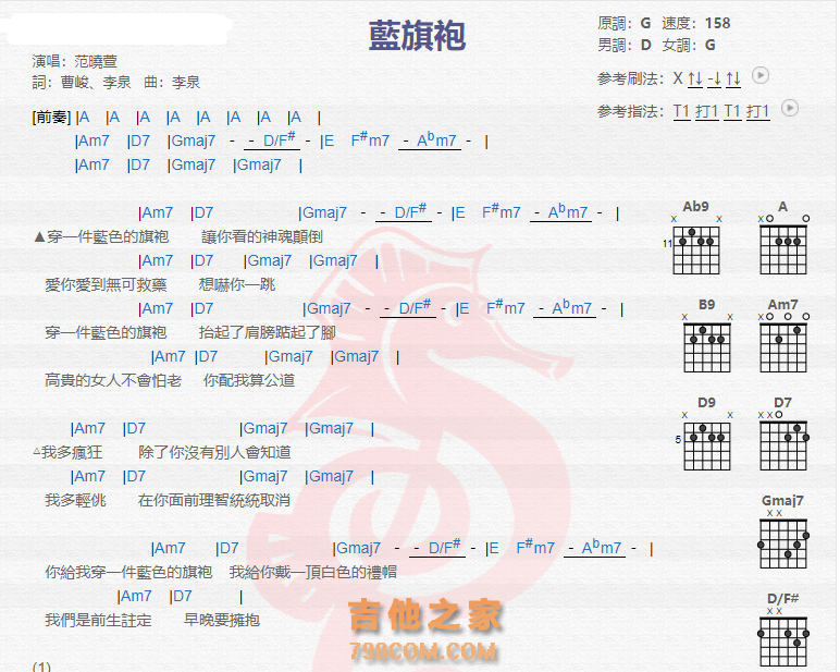 《蓝旗袍吉他谱》_范晓萱_吉他图片谱2张 图1