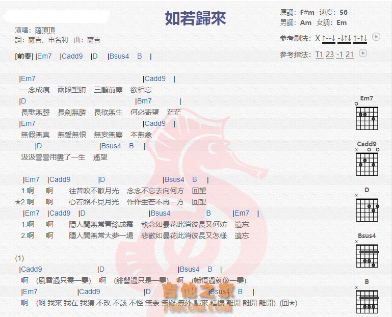 發行時間是2021-04-01,收錄於專輯《如若歸來》,由薩吉/申名利作詞