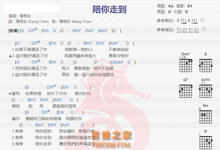 《陪你走到吉他谱》_陈相合_吉他图片谱2张 图1